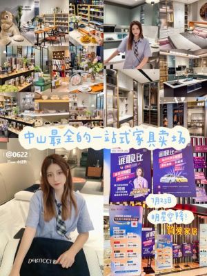 中山买家具哪家好一点?中山买家具攻略-图3 中山买家具哪家好一点?中山买家具攻略-图3