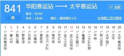 华阳公交827路线改动?金兴家具有限公司-图1 华阳公交827路线改动?金兴家具有限公司-图1