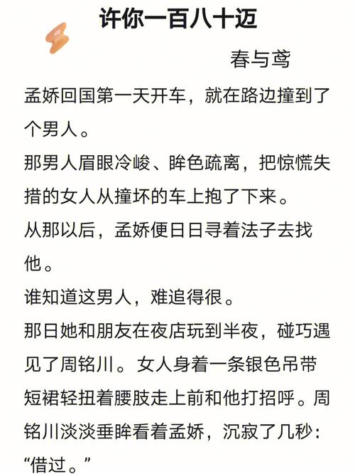 许你一百八十迈小说好看吗浪漫青春家具怎么样
