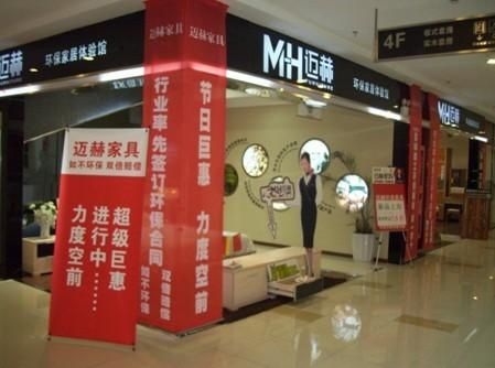 迈赫股份是做什么的?迈赫家具好不好-图3 迈赫股份是做什么的?迈赫家具好不好-图3