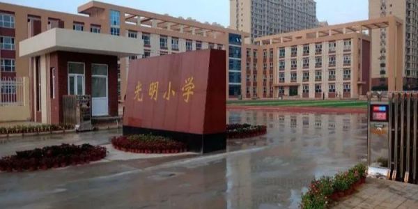 沧州市光明小学附近接送站有哪些？沧州绿茵家具图片