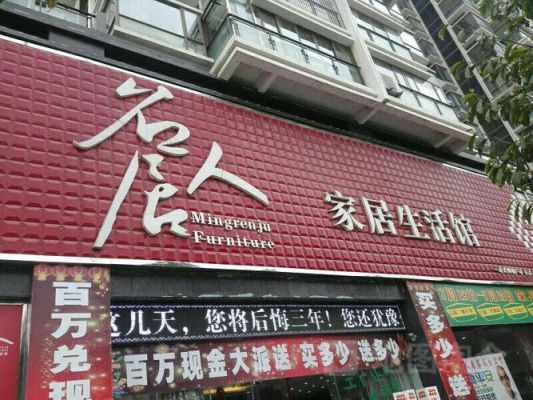 名人居纺织在海宁市那个地区？怎么找不到的？名人居家具介绍