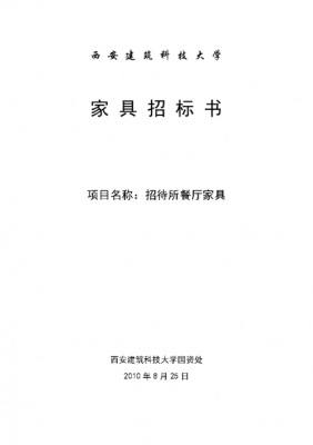 家具行业属于建设工程项目施工与管理工作吗？酒店家具投标书范本