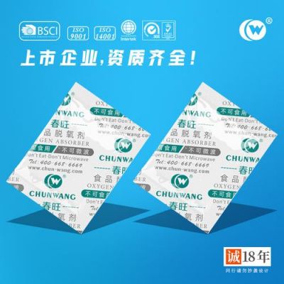 春旺的脱氧保鲜剂可以当干燥剂使用吗?春旺家具-图2 春旺的脱氧保鲜剂可以当干燥剂使用吗?春旺家具-图2