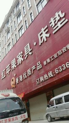 沈阳床上用品哪里买便宜？红苹果家具 沈阳