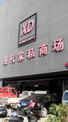 泉州百姓家居有折扣吗？泉州现代家具广场