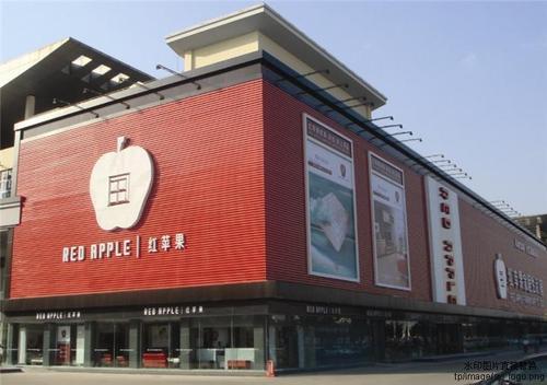 汕头没有苹果手机专卖店吗?汕头红苹果家具官网-图2 汕头没有苹果手机专卖店吗?汕头红苹果家具官网-图2