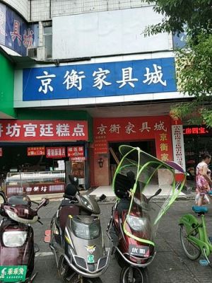 衡阳买家具什么位置有实惠点的啊?衡阳市家具市场-图2 衡阳买家具什么位置有实惠点的啊?衡阳市家具市场-图2