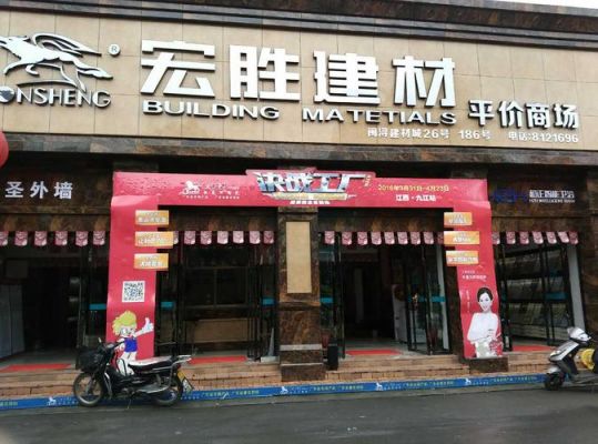 平凉市宏建建材有限责任公司介绍?平凉收购旧家具-图1 平凉市宏建建材有限责任公司介绍?平凉收购旧家具-图1