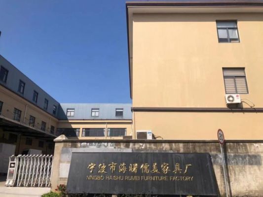 宁波哪里买家具好呢?宁波家具工厂-图1 宁波哪里买家具好呢?宁波家具工厂-图1