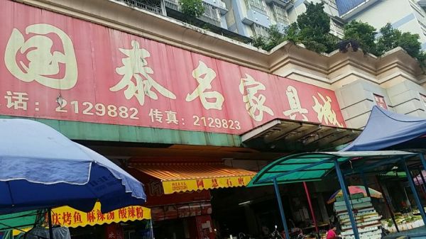 惠州大型农贸批发市场有哪些?国泰家具广场-图2 惠州大型农贸批发市场有哪些?国泰家具广场-图2