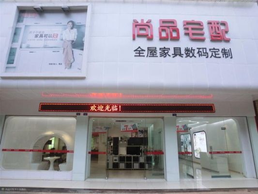 尚品宅配是几线品牌？诚品宅配家具