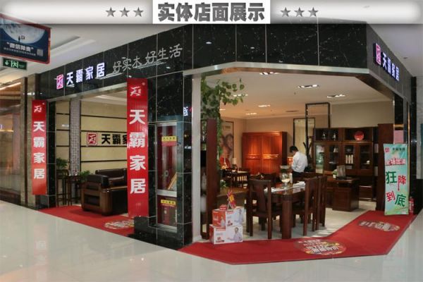 天霸家具属于几线品牌？天霸家具价格