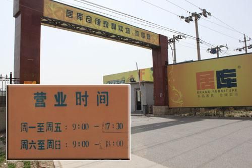 沈阳仓储超市哪个最好？沈阳仓储式家具卖场