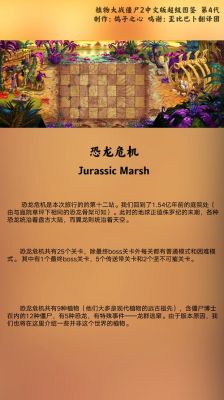 恐龙危机所有植物介绍？家具危机