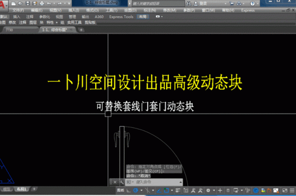 CAD怎样把动态块界面放到窗口上?cad家具动态块-图2 CAD怎样把动态块界面放到窗口上?cad家具动态块-图2