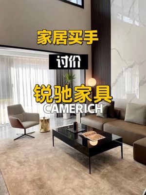 锐驰家具的价格？锐驰家具上海旗舰店
