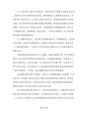 家具专卖店店长的年终总结及新一年的工作计划怎么写？家具厂购活动总结