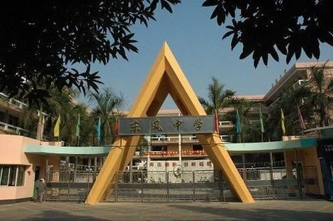 番禺市桥的东风中学怎么去呢?番禺市桥家具城-图1 番禺市桥的东风中学怎么去呢?番禺市桥家具城-图1