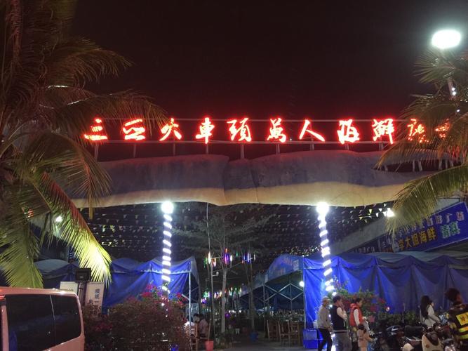 三亚火车头万人海鲜广场营业时间问题？三亚火车头家具