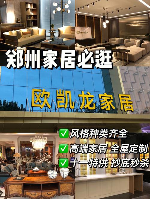 郑州欧凯龙都是哪些品牌？郑州市欧凯龙家具广场