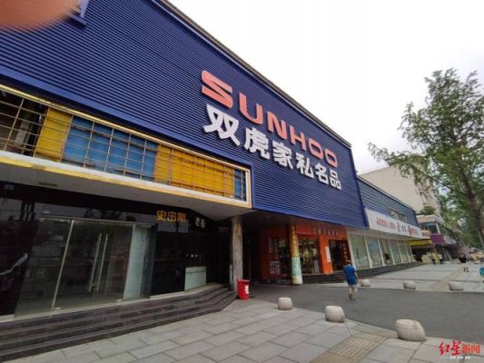 双虎家具售后怎么样?合肥双虎家具-图2 双虎家具售后怎么样?合肥双虎家具-图2