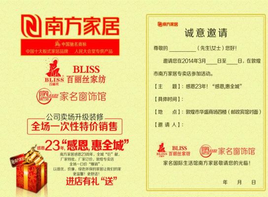 家具邀请函内容怎么写？家具的开发信