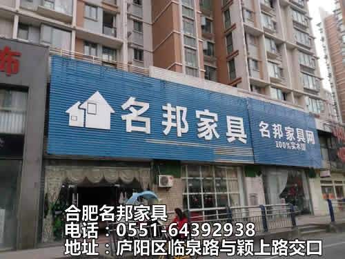 合肥家具城哪个好？合肥环湖家具城怎么样