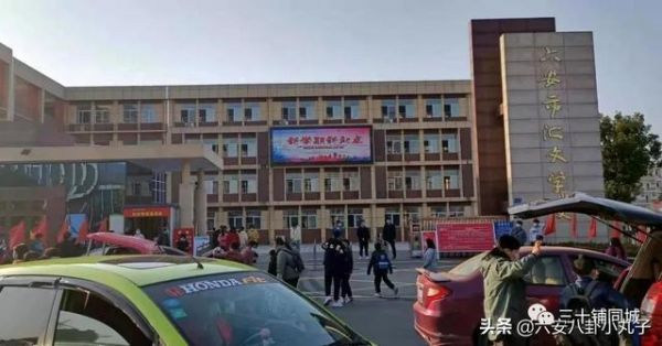 六安三十铺毛中附属学校是公办的吗？六安三十铺家具厂