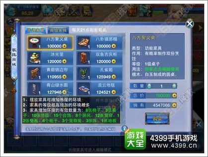 神武的家具最高多少级？神武家具设计师