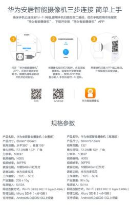 华为智能摄像头cv70怎么解绑?cv家具软件教程-图1 华为智能摄像头cv70怎么解绑?cv家具软件教程-图1