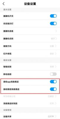 华为智能摄像头cv70怎么解绑?cv家具软件教程-图2 华为智能摄像头cv70怎么解绑?cv家具软件教程-图2