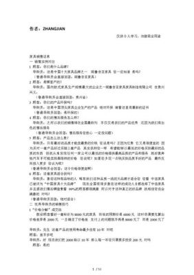 全屋定制销售话术技巧和应变能力?全屋定制家具促销话术-图3 全屋定制销售话术技巧和应变能力?全屋定制家具促销话术-图3