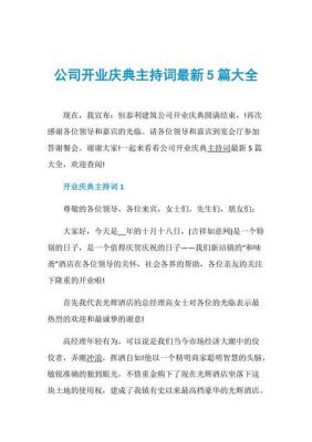 手机店开业主持词?家具店开业主持词-图3 手机店开业主持词?家具店开业主持词-图3