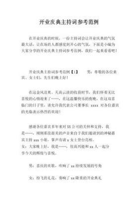 手机店开业主持词?家具店开业主持词-图2 手机店开业主持词?家具店开业主持词-图2