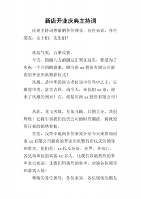 手机店开业主持词?家具店开业主持词-图1 手机店开业主持词?家具店开业主持词-图1
