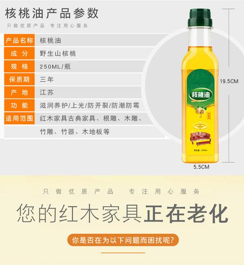 食用核桃油保养家具好吗?核桃油 刷家具-图2 食用核桃油保养家具好吗?核桃油 刷家具-图2