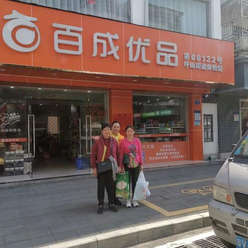 百成优品是正规公司吗?百业兴家具-图1 百成优品是正规公司吗?百业兴家具-图1