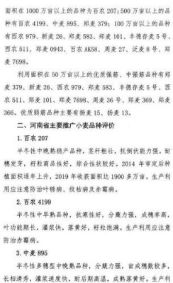 太麦198小麦品种和石农086哪个好?石家庄大地家具厂-图3 太麦198小麦品种和石农086哪个好?石家庄大地家具厂-图3