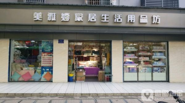 家居日用品店选址要注意哪些方面?家具店的选址-图1 家居日用品店选址要注意哪些方面?家具店的选址-图1