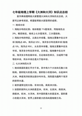 大洲和大洋知识点总结?亚美居家具-图1 大洲和大洋知识点总结?亚美居家具-图1