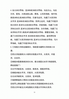 大洲和大洋知识点总结?亚美居家具-图2 大洲和大洋知识点总结?亚美居家具-图2