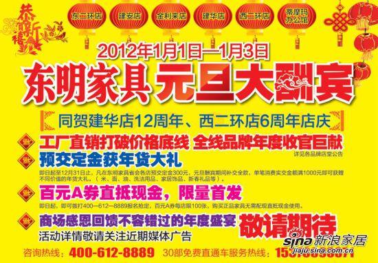 2022年东明家居春节营业时间?东明家具网上商城-图2 2022年东明家居春节营业时间?东明家具网上商城-图2
