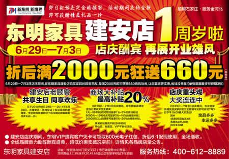 2022年东明家居春节营业时间?东明家具网上商城-图3 2022年东明家居春节营业时间?东明家具网上商城-图3