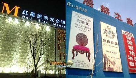 居然之家、红星美凯龙、集美家居各有什么不同之处？各自的特点是什么？集美家具城网站