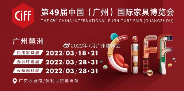 广州琶洲家博会免费门票？39届广州家具展