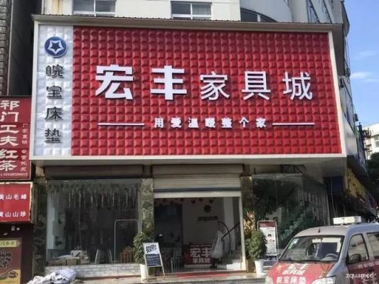 文能安邦武能定国左宗棠?福州安邦家具有限公司-图2 文能安邦武能定国左宗棠?福州安邦家具有限公司-图2