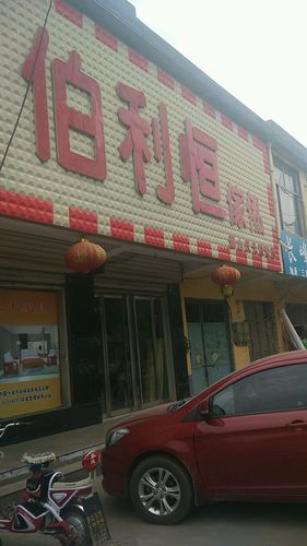 临沂的家具厂主要集中在哪个路上？伯利恒家具一般多少钱