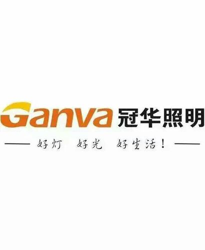 冠华照明是几线品牌?冠华家具有限公司-图3 冠华照明是几线品牌?冠华家具有限公司-图3