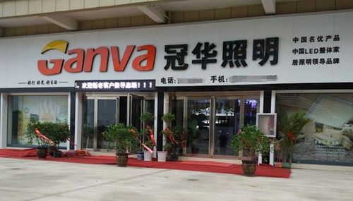 冠华照明是几线品牌?冠华家具有限公司-图2 冠华照明是几线品牌?冠华家具有限公司-图2